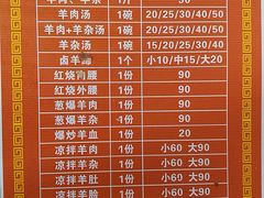 菜单-铁谢李松祖传羊肉汤馆