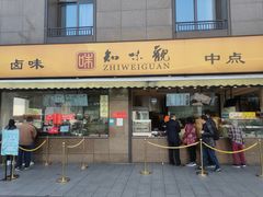 -知味观(湖滨总店)