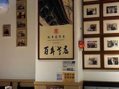 -清真·老门框爆肚涮肉·中华老字号(丰管路店)
