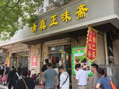 -正味斋锅巴菜(西北角店)