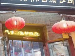 -北新桥卤煮老店(北新桥店)