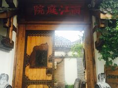 -慢丽江·云南野生菌土鸡锅(西山店)