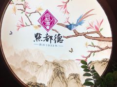 -点都德(大茶楼店)