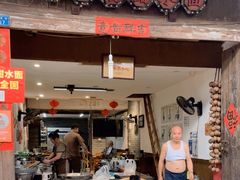 -樊三嬢手工甜水面(大邑安仁店)