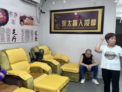 -永太盲人按摩(福田店)
