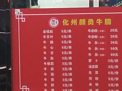 菜单-化州颜勇牛腩(深圳总店)