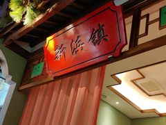 -松沪名灶·豆浆鱼头·新上海菜(飞航吾悦广场店)