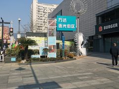 -万达广场(无锡滨湖店)