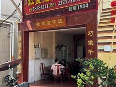 -红星光发煲仔饭(大石街店)