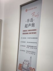 -杭州整形医院·国际部