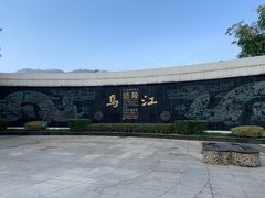 -白鹤梁水下博物馆