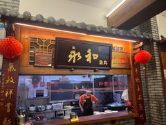 -永和鱼丸(南后街店)