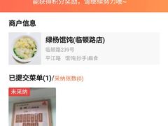 -绿杨馄饨临顿路店