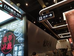 -敏华冰厅(平安金融中心店)
