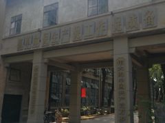 -南京晨光1865创意产业园