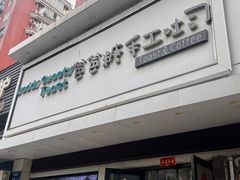 -爸爸糖吐司面包(南京鼓楼龙江店)