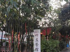-竹庄餐馆·26年店(南昆山景区店)