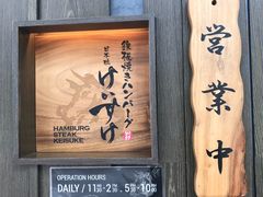 -Hamburg Steak Keisuke