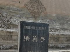 -西安化觉巷清真大寺
