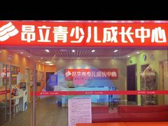 -昂立青少儿成长中心(普陀中潭校区)