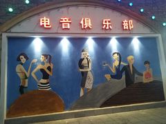 -老浦口1914商业街(江山路店)