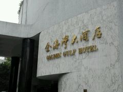 -汕头金海湾大酒店(万象城店)