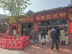 门面-洞子口张老二凉粉(文殊院店)