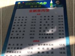 -金鹏鱼肉馆