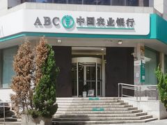 -中国农业银行(上海陆家浜路支行)