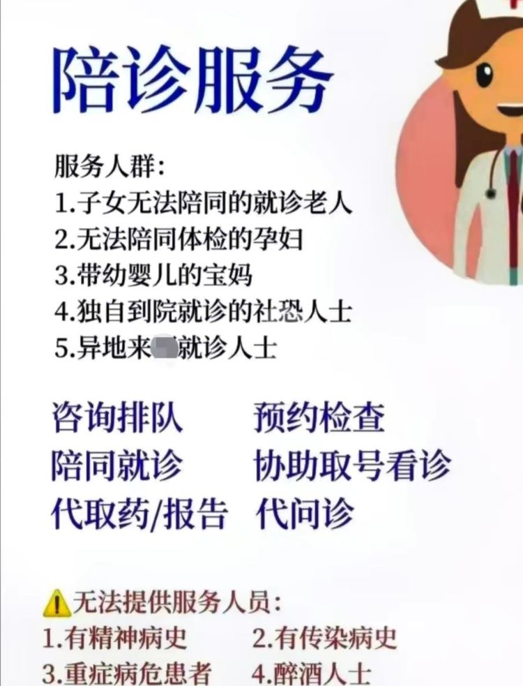 北京陪诊服务收费	手续代办黄牛票贩子号贩子挂号联系方式的简单介绍