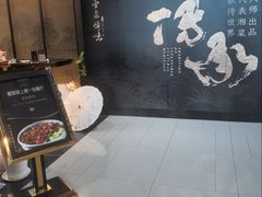 -墨泉峰味(润和国际广场店)