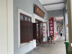 门面-陈记汤饭(水巷口店)