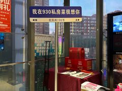 -930私房菜(欧阳路店)