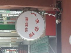 android_upload_pic-周锦记广式餐厅