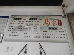 -古城老店马家包子铺(神火大道店)