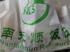 -南来顺饭庄·清真(南菜园店)