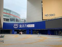 -盒马X会员店(王府井奥莱UP TOWN店)