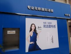 -蕾特恩专业祛痘·皮肤管理