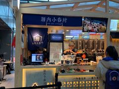 -厝内小眷村(西单大悦城店)