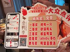 -金鸭季·北京烤鸭(深业上城店)