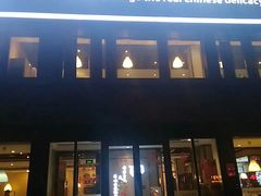 门面-火齐潮汕砂锅粥(五道口店)