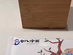 -七八冷面·延边朝鲜族美食(圣熙八号店)