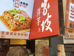 -周小亮丁家坡洋芋(全国总店)