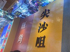 -荣叔港式沙嗲牛肉火锅(正佳潮流店)