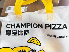 -尊宝比萨(可园店)