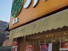 门面-小李烧鸡(西北角总店)