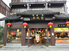 门面-老城南.鸭血粉丝汤(夫子庙店)