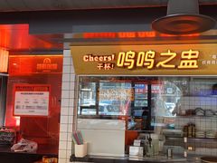 -鸣记脆皮烤鱼(三八广场店)