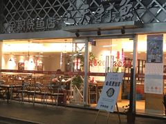 -三天打鱼(奥体店)