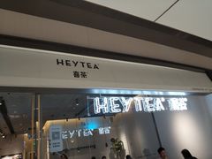 门面-喜茶(上海兴业太古汇店)